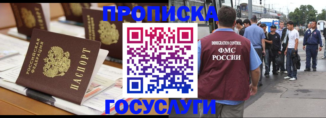 прописка для работы в Торжоке