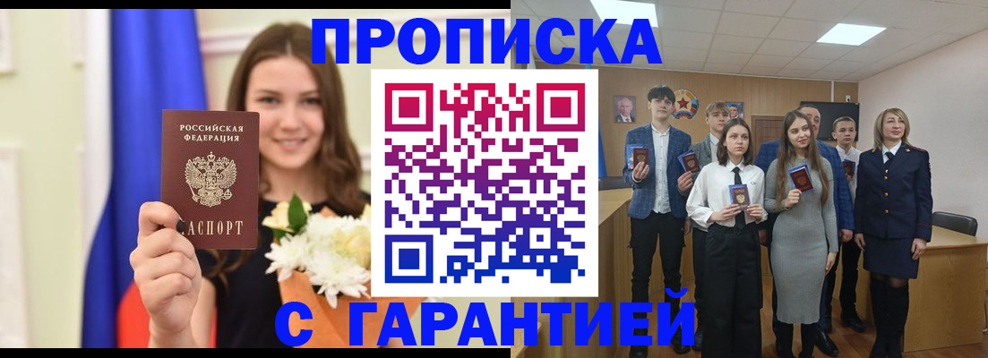 прописка в Торжоке